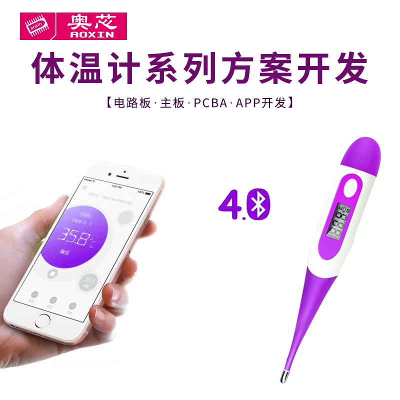 智能體溫計(jì)解決方案
