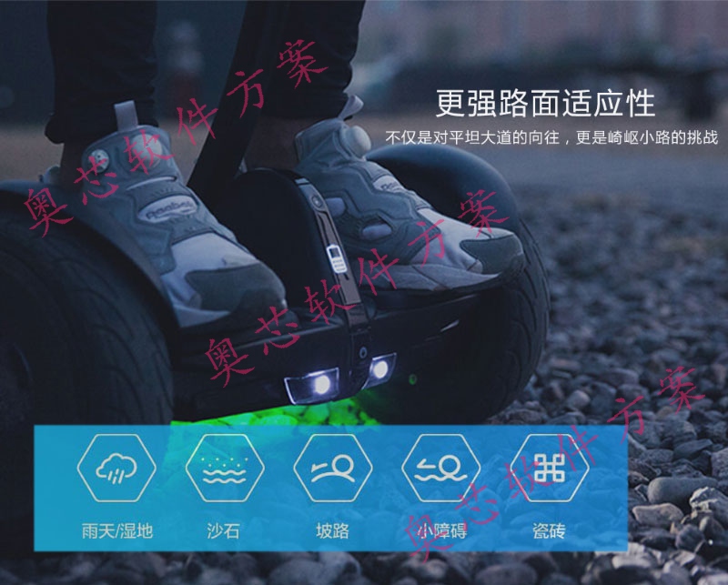 智能平衡車(chē)解決方案