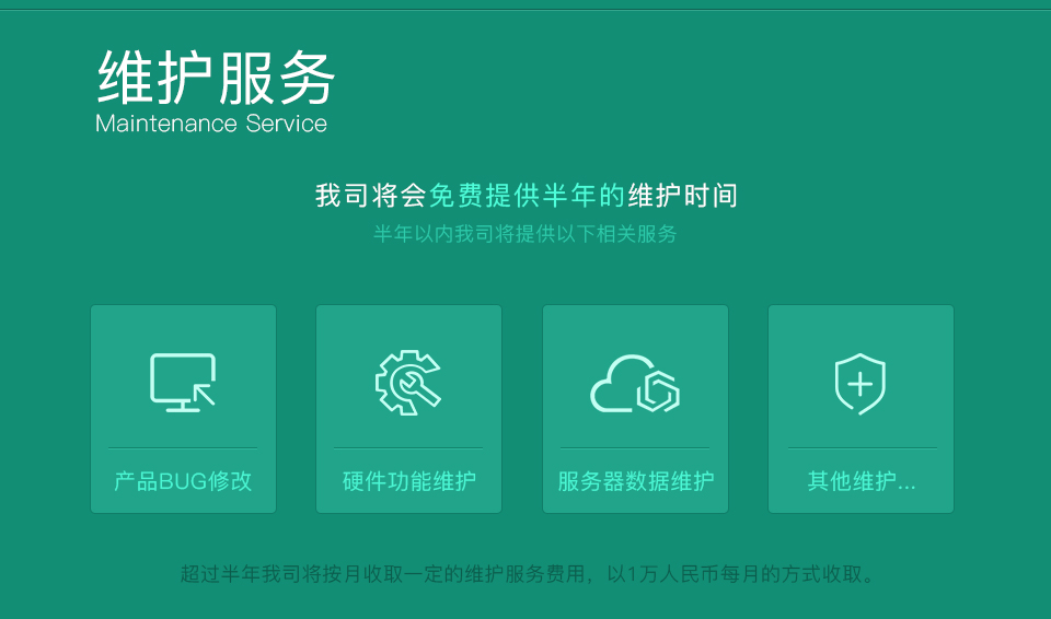 智能定位器方案的維護服務(wù)