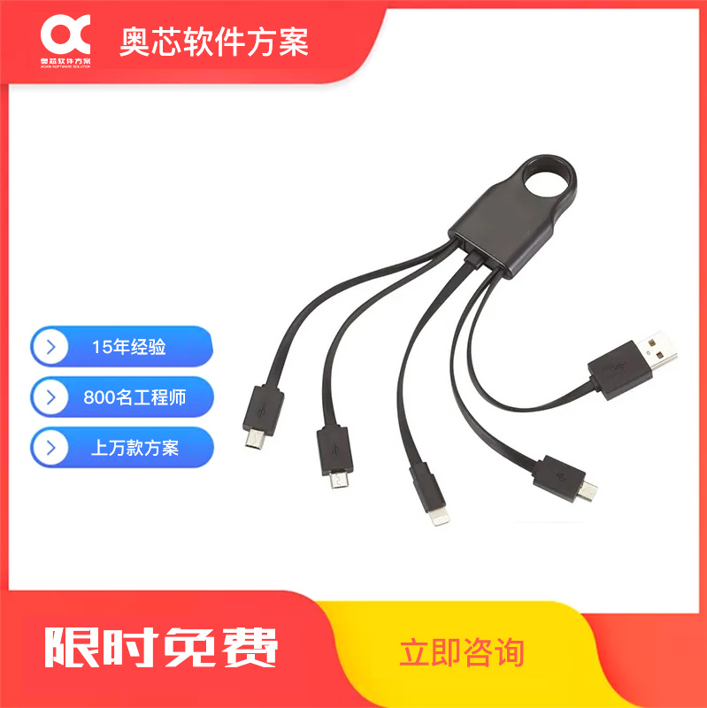 共享充電線開(kāi)發(fā)解決方案