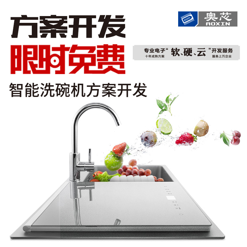 智能洗碗機(jī)APP開(kāi)發(fā)方案