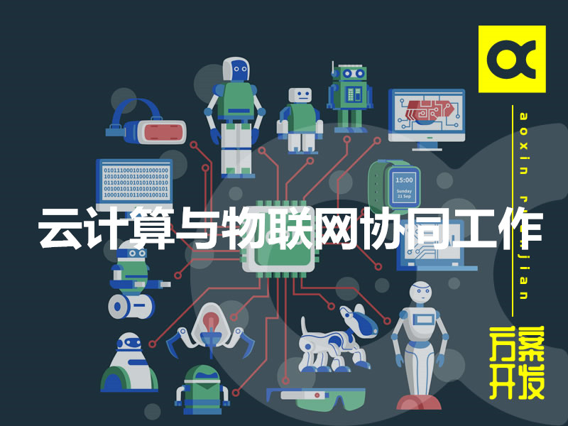 物聯(lián)網