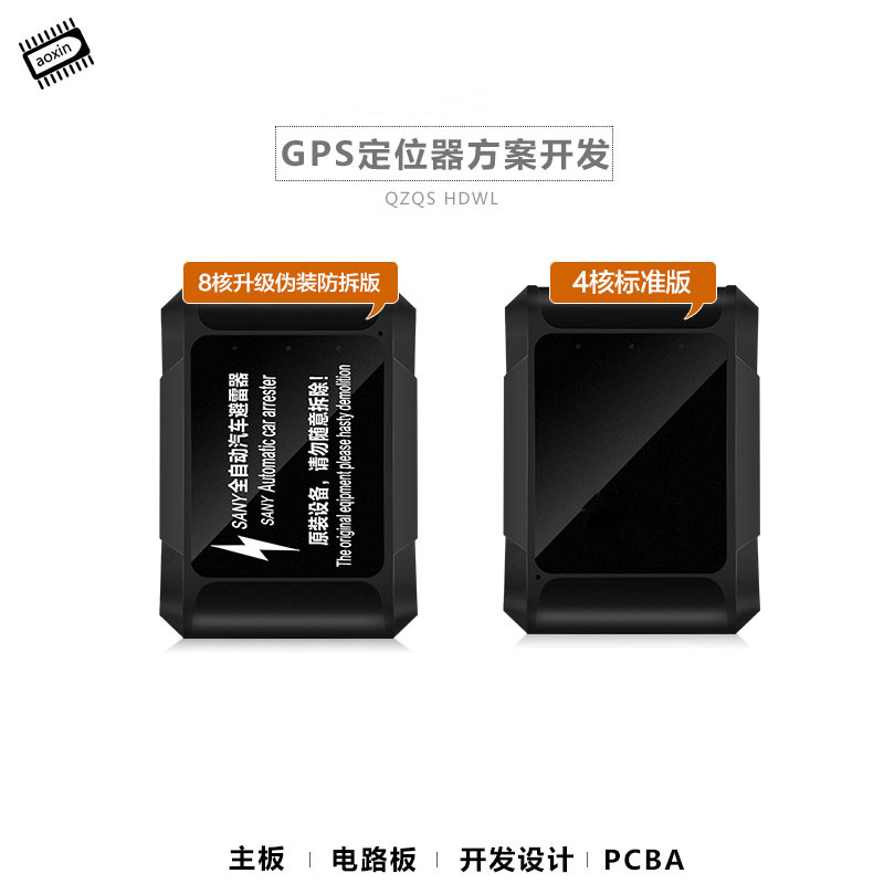 車(chē)載GPS定位器解決方案