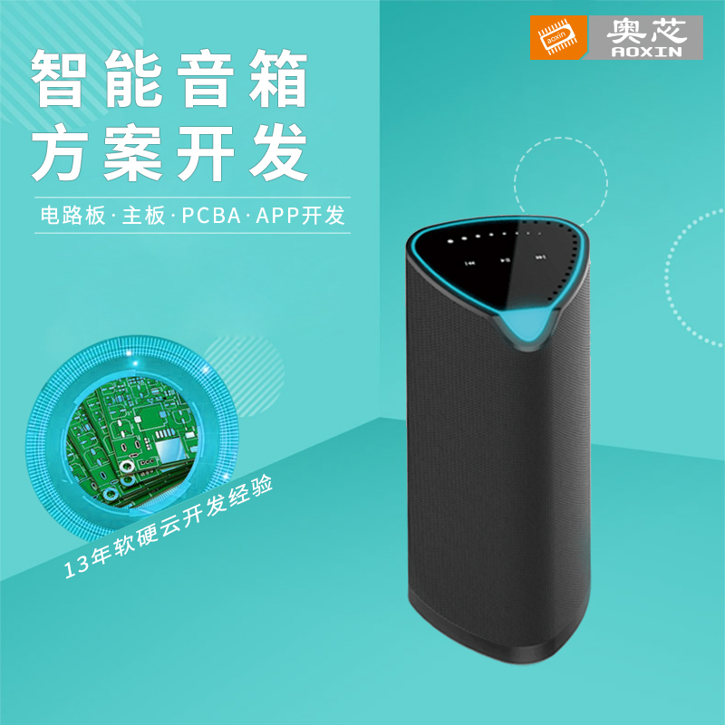 小型藍(lán)牙音箱開(kāi)發(fā)方案