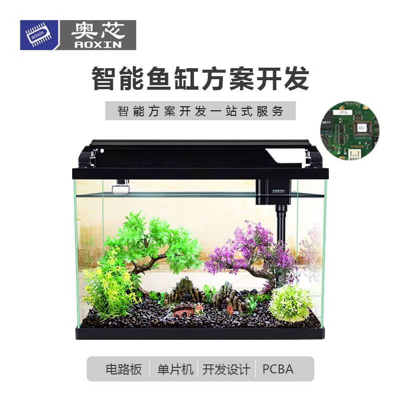 智能魚(yú)缸控制系統(tǒng)解決方案