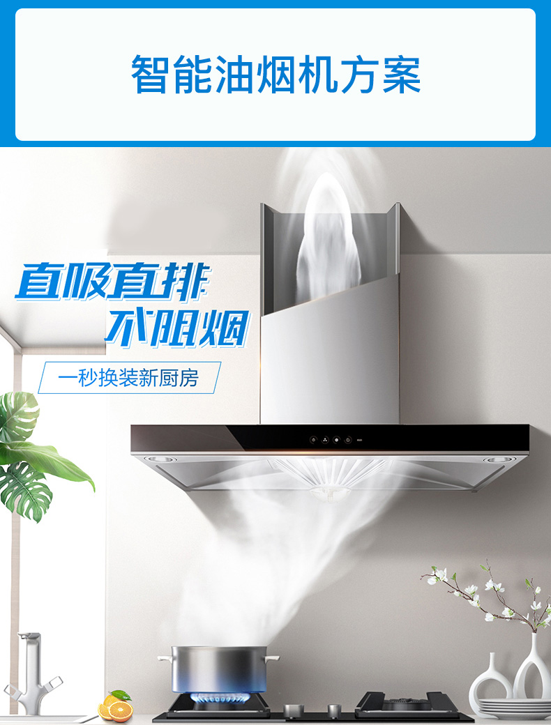 智能油煙機開發(fā)方案