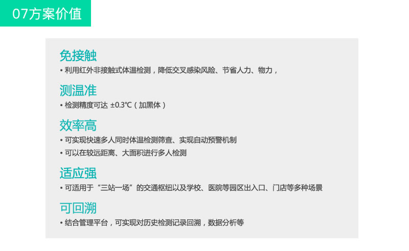 熱成像體溫篩查平臺(tái)方案