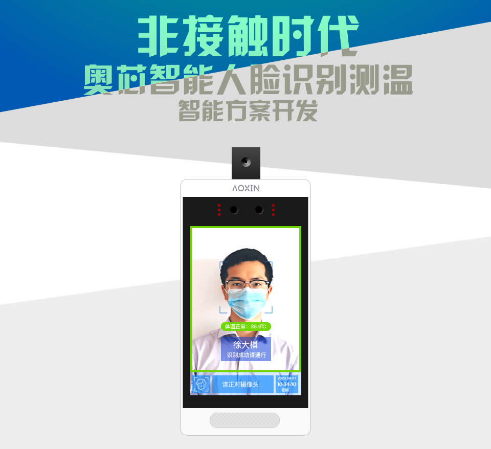 智能人臉識(shí)別測(cè)溫終端方案開(kāi)發(fā)