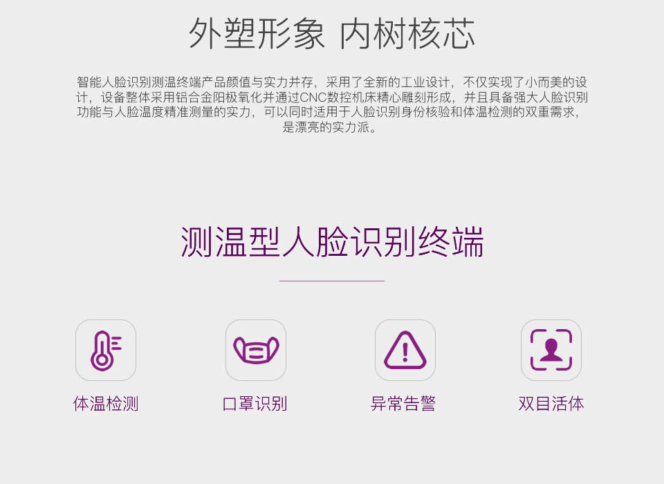 智能人臉識(shí)別測(cè)溫終端方案開(kāi)發(fā)
