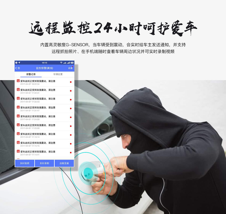 遠(yuǎn)程監(jiān)控24小時(shí)呵護(hù)愛(ài)車