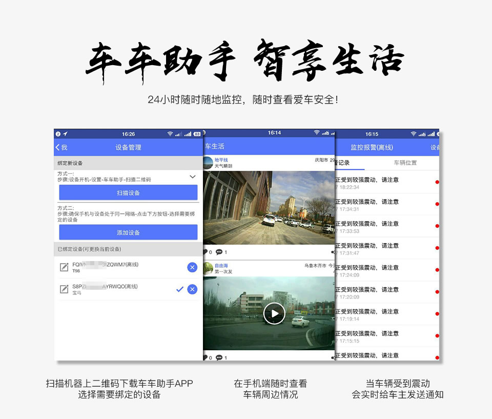 車車助手，智享生活