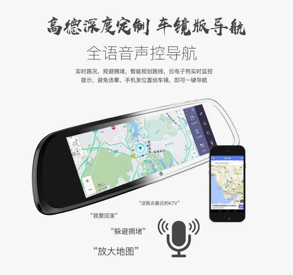 高德深度定制，車鏡版導(dǎo)航