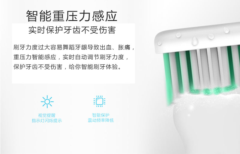 智能電動(dòng)牙刷功能-智能重壓力感應(yīng)