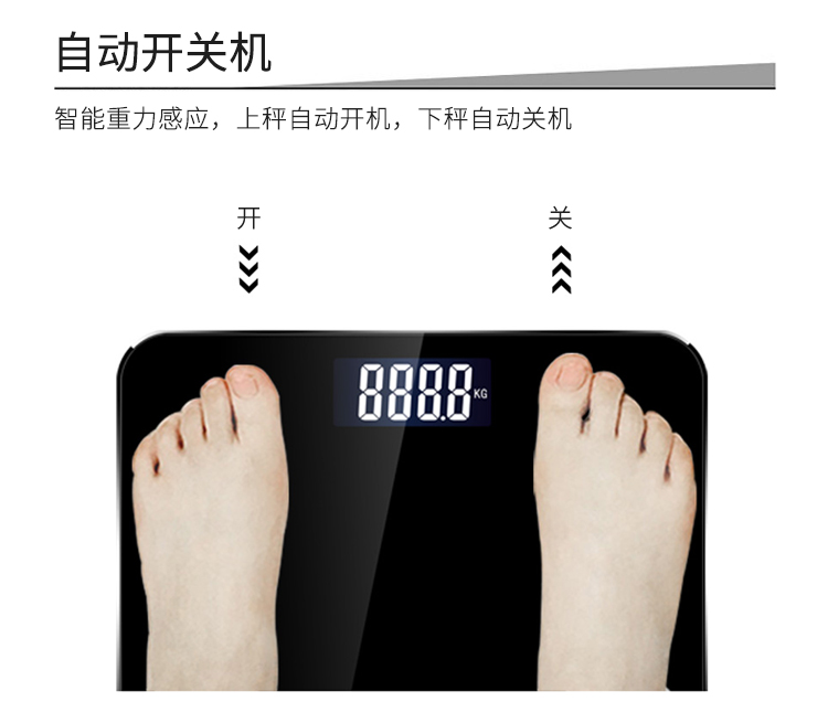 智能體脂秤功能-自動(dòng)開關(guān)機(jī)