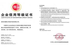 企業(yè)信用等級證書