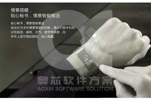 智能手環(huán)APP開發(fā)包含了哪些功能？