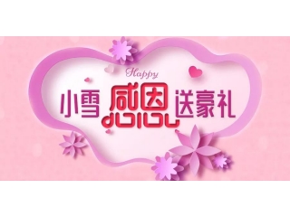 這份感恩禮，你確定不要？