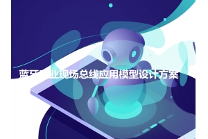 詳談藍牙工業(yè)現(xiàn)場總線應用模型設計方案