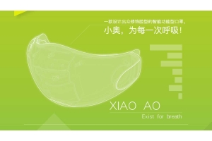 手握核心專利，小奧智能口罩黑科技守護(hù)健康