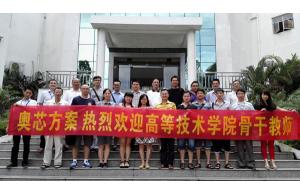 福建高等院校骨干教師/講師、副教授、教授代表來我司參加培訓(xùn)、交流和學(xué)習(xí)！