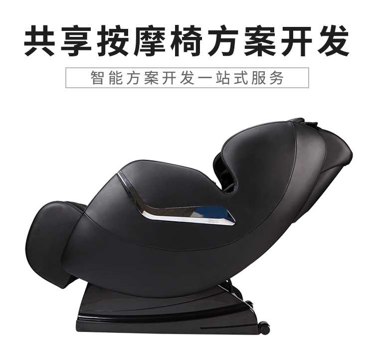 共享按摩椅方案開發(fā)