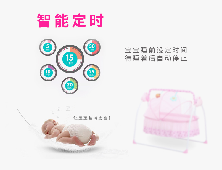 智能嬰兒床-智能定時