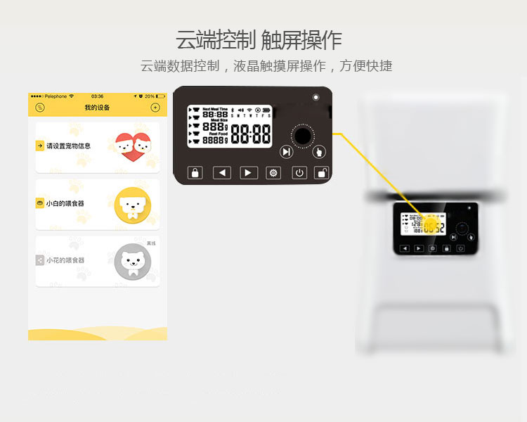 智能寵物喂食器的功能-云端控制，觸屏操作