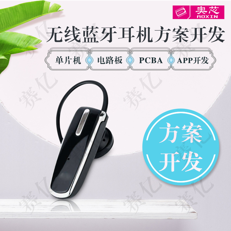 無(wú)線藍(lán)牙耳機(jī)方案開發(fā)